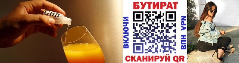 OMG вход  Бирюч  БУТИРАТ 1.4BDO 
