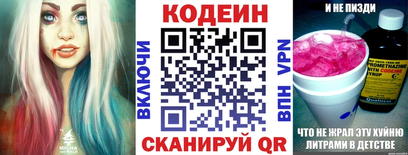 Кодеиновый сироп Lean напиток Lean (лин) Бирюч